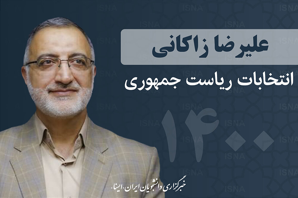 زاکانی: رقیب من فساد و ناکارآمدی است