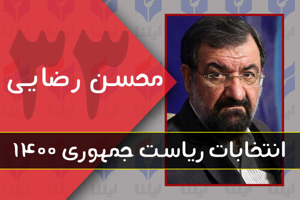 عذرخواهی نهاد تحت مدیریت زاکانی از محسن رضایی بخاطر توئیت توهین آمیز