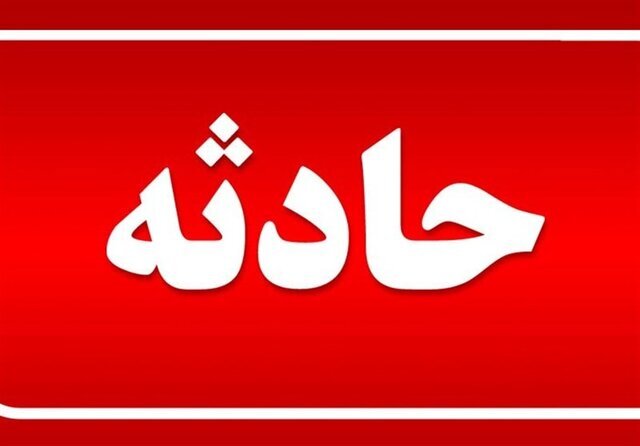 فوت یک خانم یاسوجی در پی انفجار چاه فاضلاب خانگی