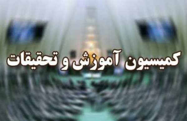 بررسی«طرح جهش تولید دانش بنیان» در کمیسیون آموزش به اتمام رسید