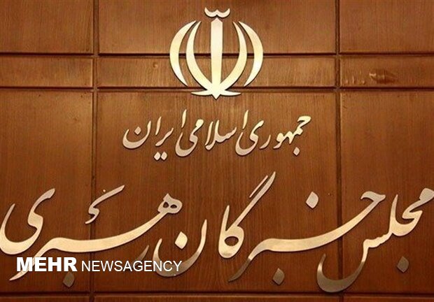 فردا؛ نشست هیئت رئیسه خبرگان برگزار می‌شود/ حضور رئیسی در جلسه