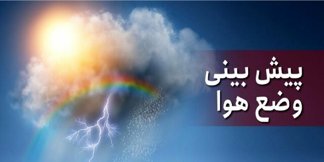 کاهش نسبی دمای هوای آذربایجان شرقی طی هفته جاری