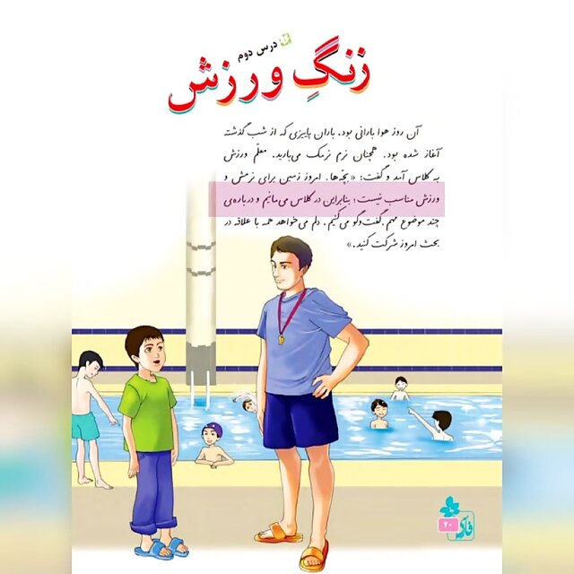 فصل دوم؛ زنگ ورزش