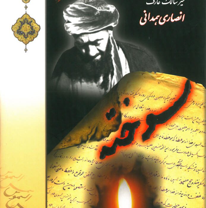 معرفی کتاب سوخته