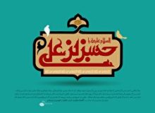 اشعار ولادت امام حسن مجتبی علیه‌السلام