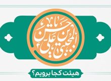 ولادت امام حسن مجتبی (ع) هیئت کجا برویم ؟