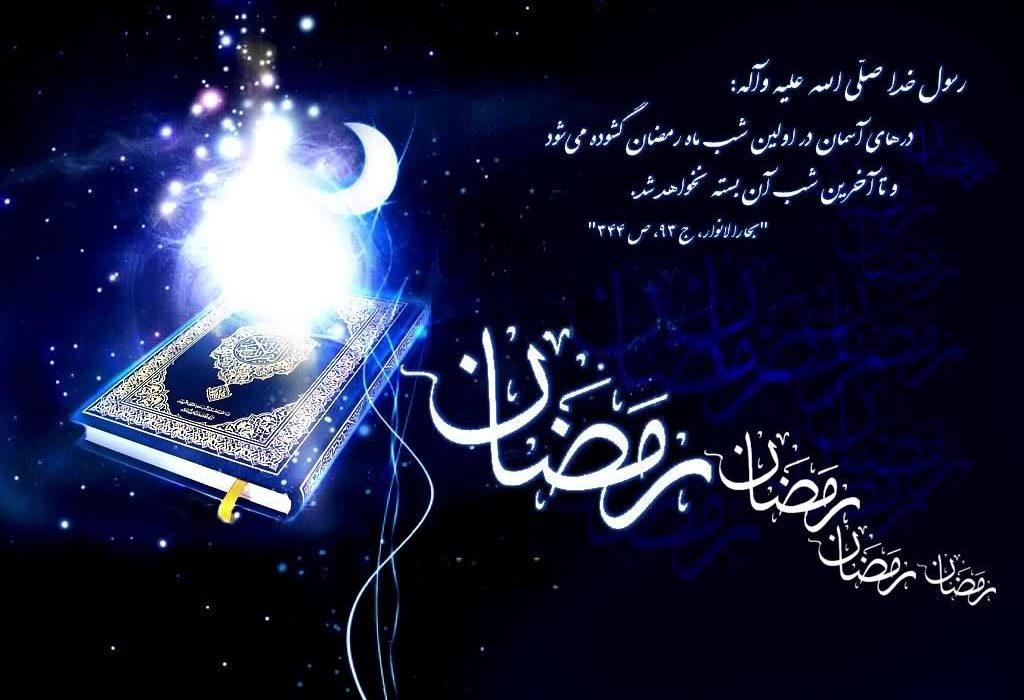 دوازده توصیه کاربردی برای ماه رمضان