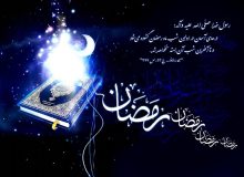 دوازده توصیه کاربردی برای ماه رمضان