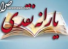 امروز و فردا بدون محدودیت یارانه ثبت نام کنید