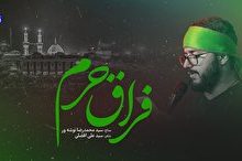 زیر نور ماه (فراق حرم) با نوای سید محمد رضا نوشه ور+فیلم