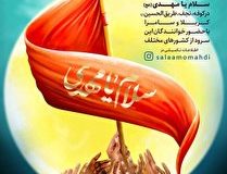 پویش «سلام یا مهدی» در کربلای معلی اجرا می شود