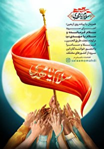 پویش «سلام یا مهدی» در کربلای معلی اجرا می شود