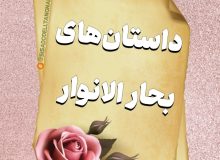 رفاقت با سه کس ممنوع