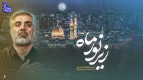 زیر نورماه با صدای حاج ابوالفضل بختیاری