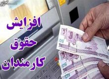 آخرین جزئیات از لایحه دو فوریتی افزایش حقوق کارکنان دولت و بازنشستگان/ تصویب افزایش ۳۰ درصدی مستمری افراد نیازمند