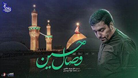 زیر نور ماه (وصال حسین) با صدای حاج حنیف طاهری