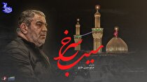 زیر نور ماه (سیب سرخ) با صدای حاج حسن خلج