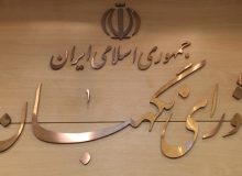 بررسی «طرح بانک مرکزی» در شورای نگهبان پایان یافت