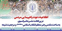 راهپیمایی سراسری نمازگزاران پس از اقامه نماز جمعه انجام می‌شود