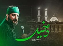 زیر نور ماه (دخیل) با صدای کربلایی سید امیر حسینی