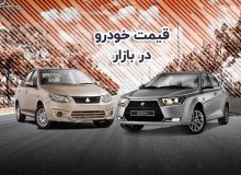 قیمت خودرو در بازار آزاد شنبه ۲۰ اسفند ۱۴۰۱ + جدول