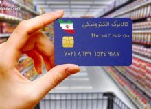 اجرای طرح کالابرگ الکترونیکی یک گام مهم برای مهار تورم و حمایت از تولید است