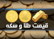 قیمت سکه و طلا در بازار آزاد ۲۸ فروردین ۱۴۰۲ + جدول