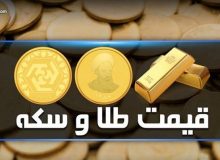 قیمت سکه و طلا در بازار آزاد ۴ اردیبهشت ۱۴۰۲ + جدول