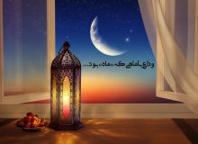 دل‌نوشته | ماه رمضان وداع