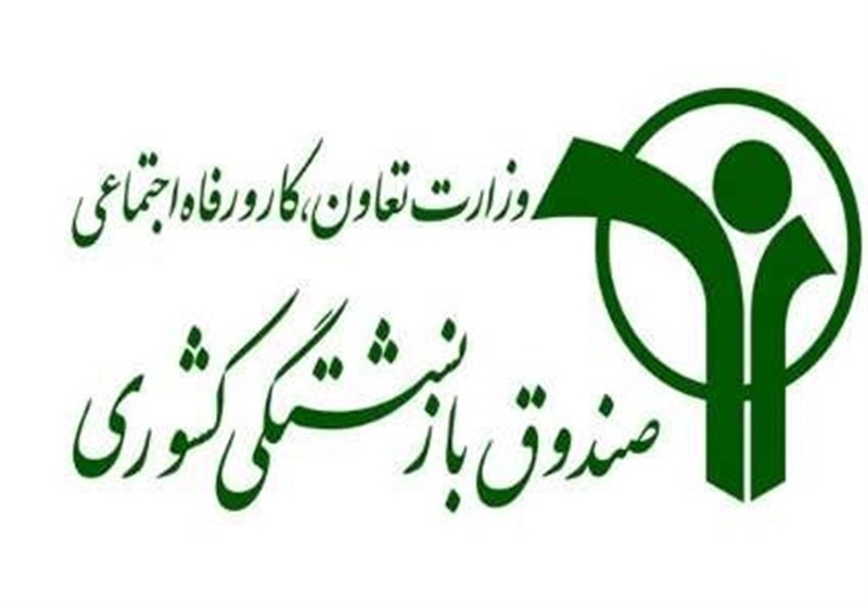 خداحافظی با بازنشستگان در ترکیب هیئت مدیره شرکت‌های صندوق بازنشستگی کشوری