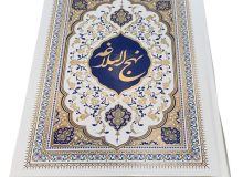 سیری در نهج‌البلاغه امیرالمومنین علی علیه‌السلام (آداب معاشرت)