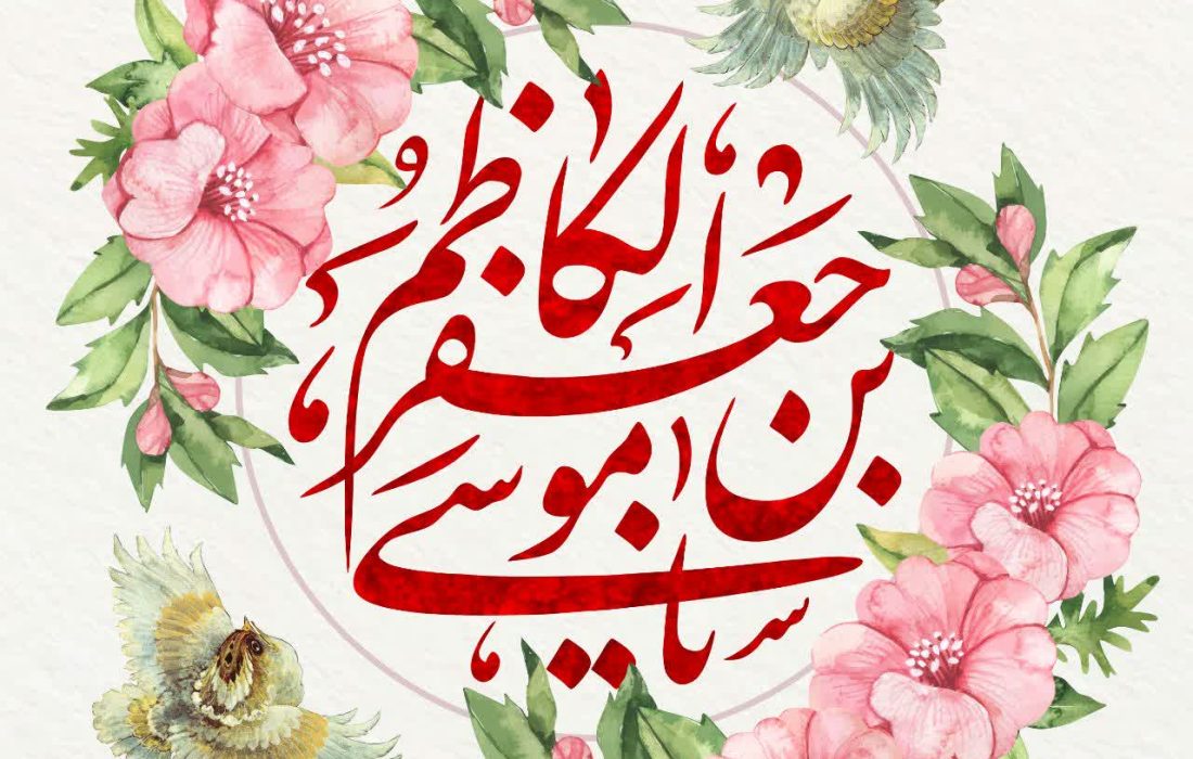 معجزه‌ای از امام کاظم (علیه‌السّلام)