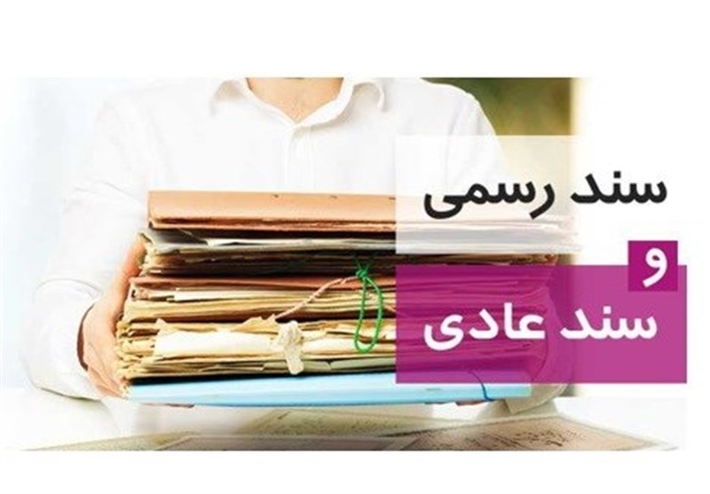 تغییر کاربری اراضی کشاورزی، بیت‌المال‌خواری و فرار از پرداخت دیون ناشی از اعتبار "اسناد عادی"