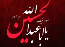 همه چیز دست امام حسینِ علیه‌السلام