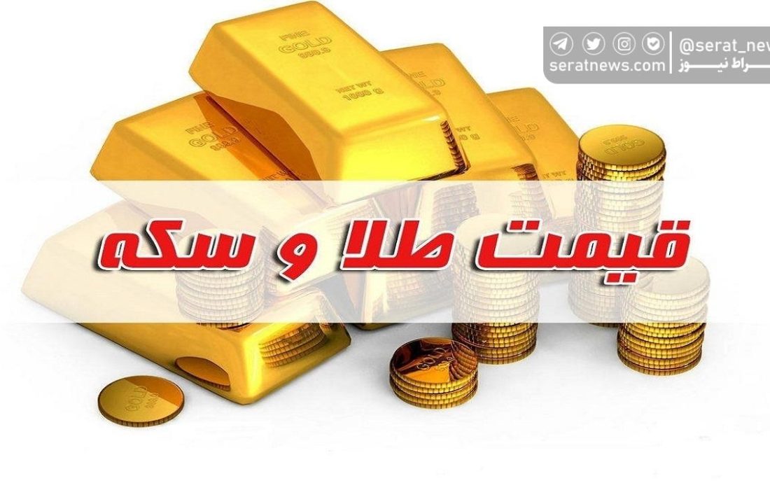 قیمت سکه و طلا در بازار آزاد