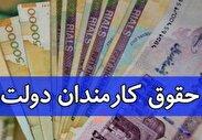 افزایش علی‌الحساب ۲۰ درصدی حقوق کارمندان در سال ۱۴۰۳