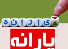 قطع یارانه نقدی 400 هزار نفر تکذیب شد