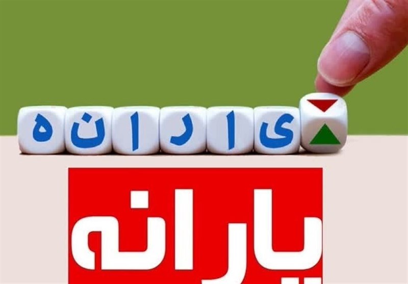 قطع یارانه نقدی 400 هزار نفر تکذیب شد