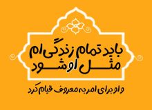 امربه معروف،تربیت و اصلاح