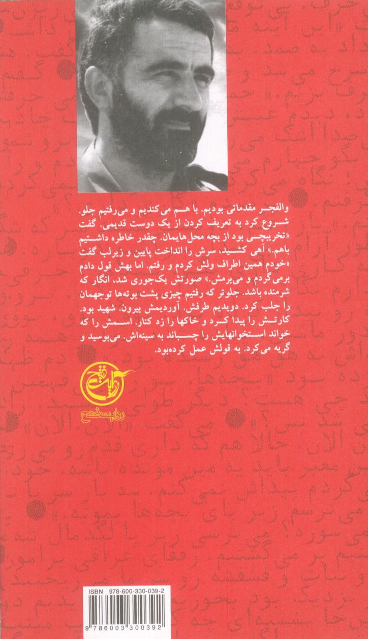 کتاب-یادگاران-شهید-علی-محمود-وند-2