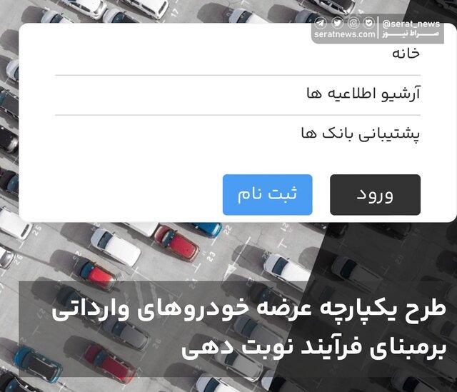 آخرین مهلت ثبت‌نام خودروهای وارداتی اعلام شد