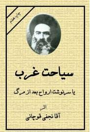 كتاب_سياحت_غرب_چ_هفتم