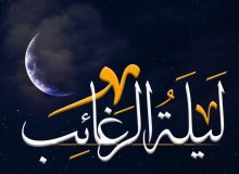 دل‌نوشته | دو خط شعر از لیله‌الرغائب