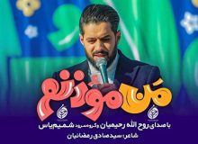 پویش زنگ اذان آغاز شد +فیلم