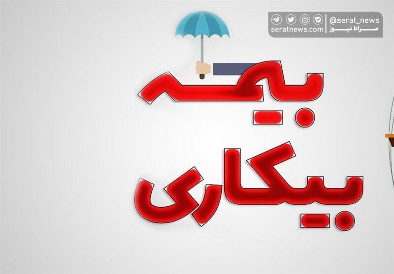 اعلام شرایط جدید سازمان تامین اجتماعی برای بیمه بیکاری