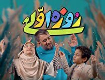 نماهنگ «روزه اولی» با نوای کربلایی محمدحسین پویانفر+فیلم