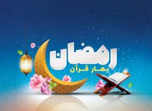 روزه و قدرت نفس و بدن