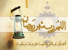 کلام علما در باب ماه رمضان