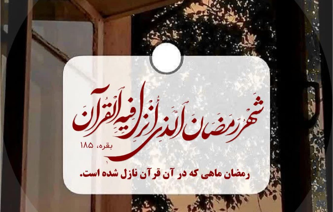 شرط حضور در مهمانی رمضان