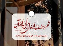 شرط حضور در مهمانی رمضان